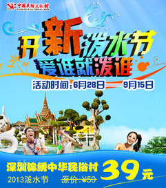 深圳錦繡中華民俗村